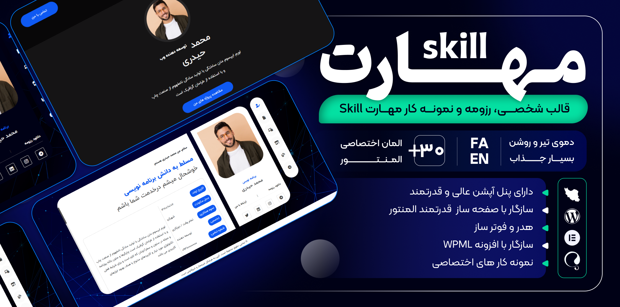 قالب وردپرس ایرانی مهارت