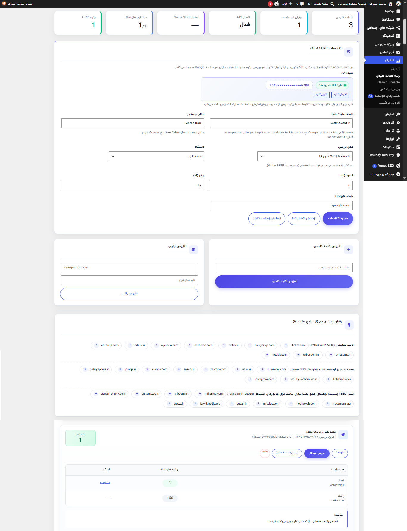 رتبه کلمات کلیدی آنالیتو