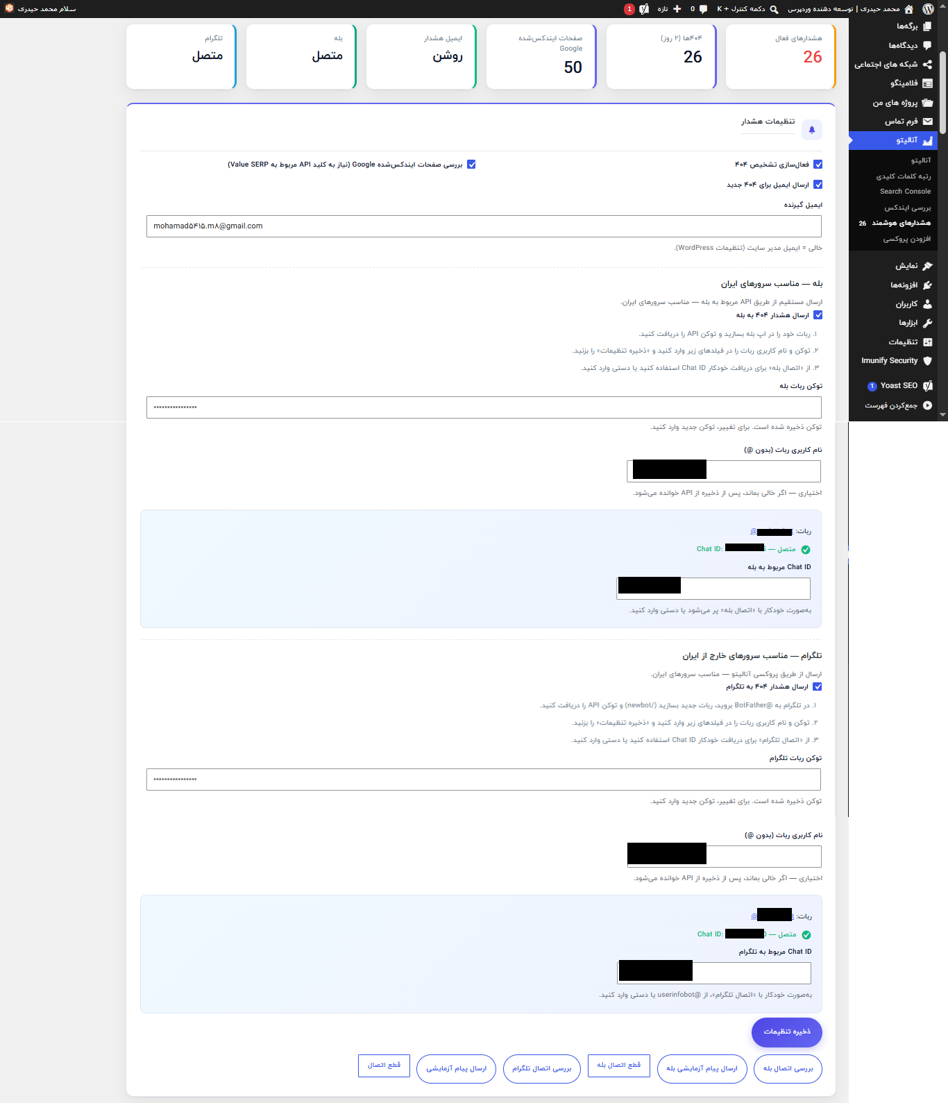 هشدار هوشمند آنالیتو