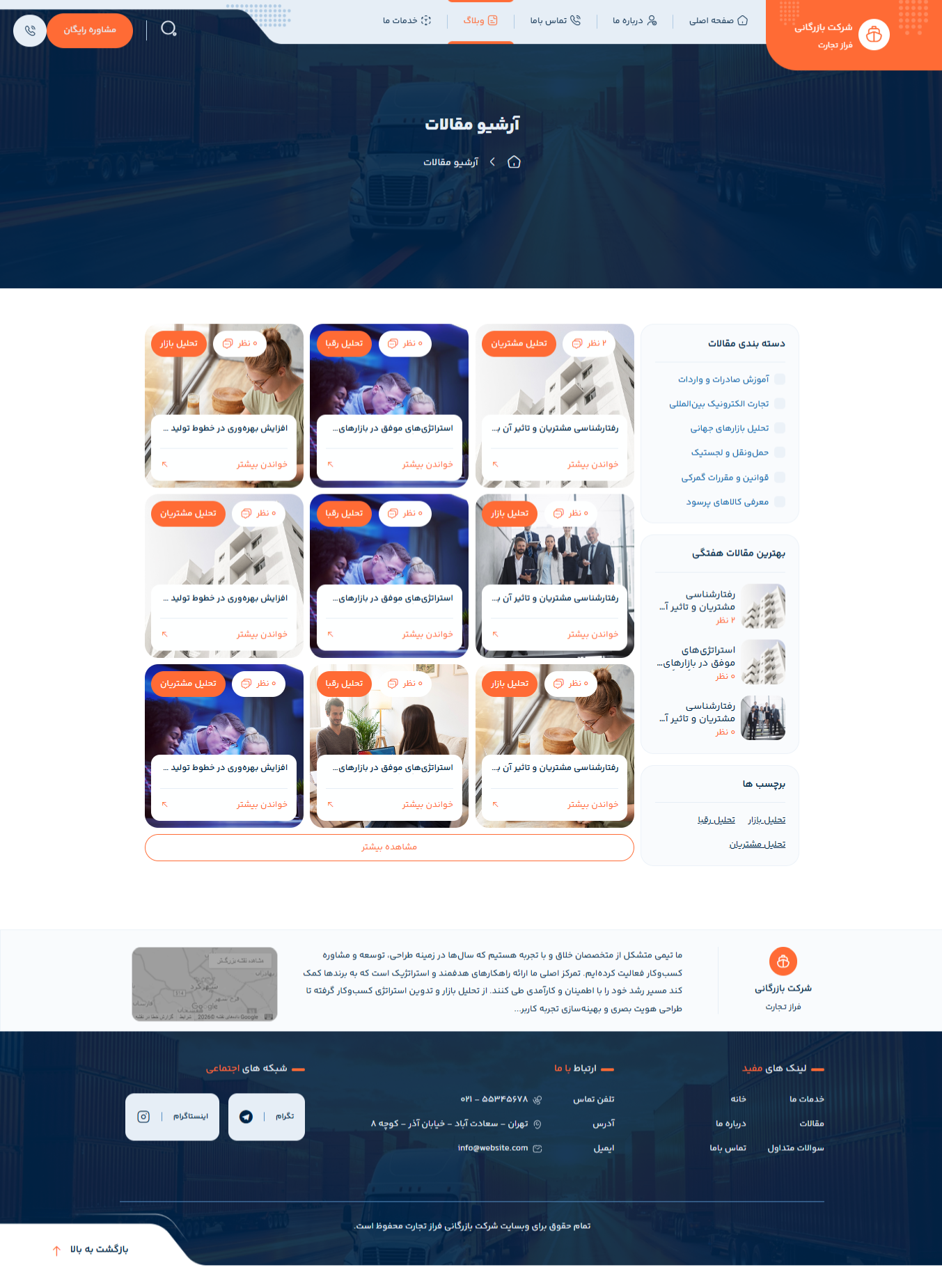 دمو صفحه وبلاگ