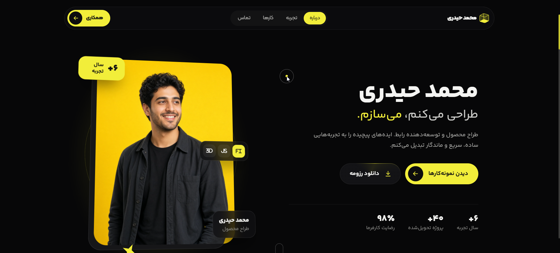 دموی طراح محصول